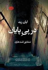 در پی پایان