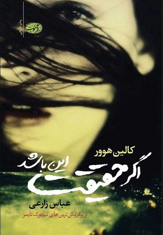 اگر حقیقت این باشد