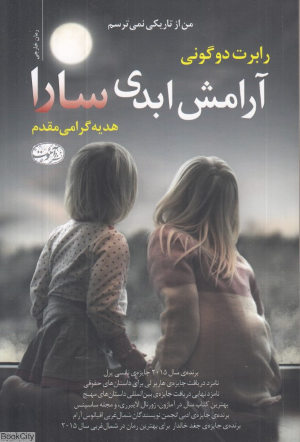 آرامش ابدی سارا