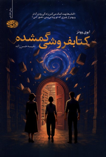 کتابفروشی گمشده