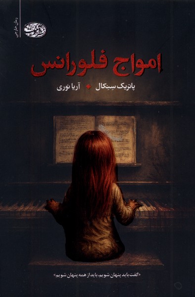 امواج فلورانس