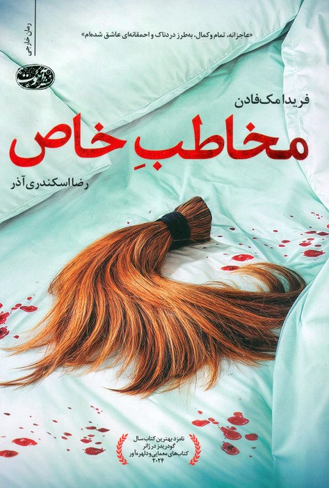 مخاطب خاص