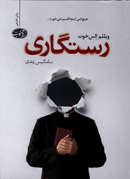 رستگاری