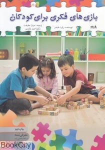 بازی های فکری برای کودکان
