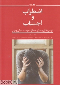 اضطراب واجتناب