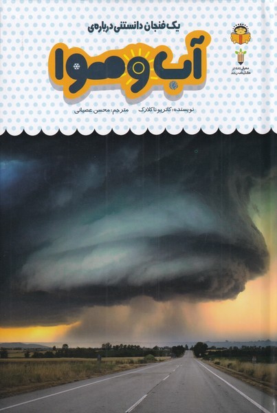 یک فنجان دانستنی درباره ی 30  آب و هوا