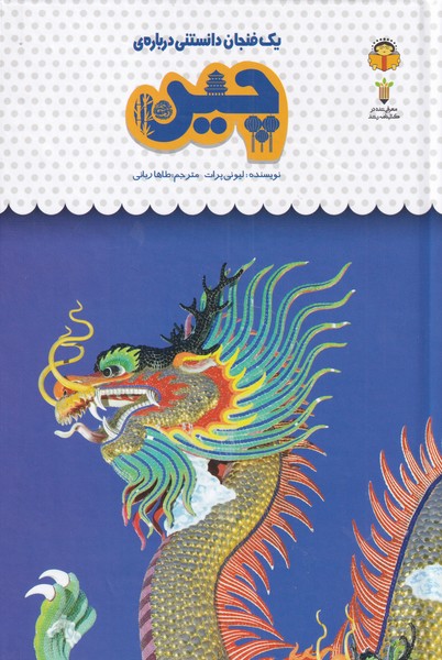 یک فنجان دانستنی درباره ی 45  چین
