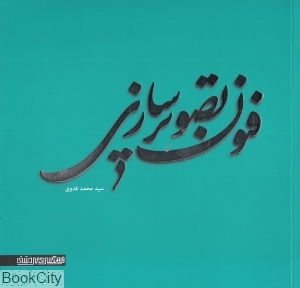 فنون تصویرسازی