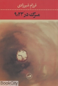 مرگ در 923