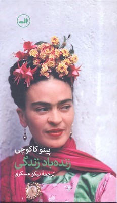 زنده باد زندگی 