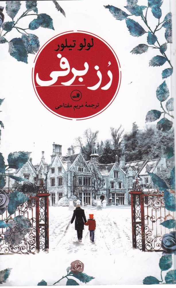 رز برفی