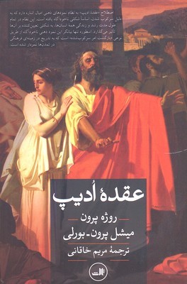 عقده ادیپ 