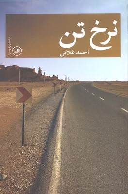 نرخ تن 