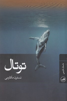 توتال