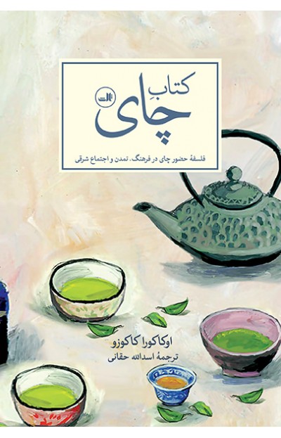 کتاب چای