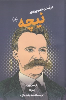 درآمدی تصویر بر نیچه