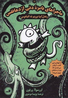 ماجراهای بامزه دنی اژدها1 