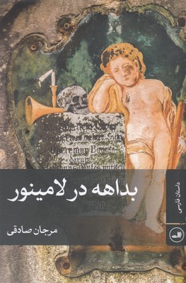 بداهه در لامینور