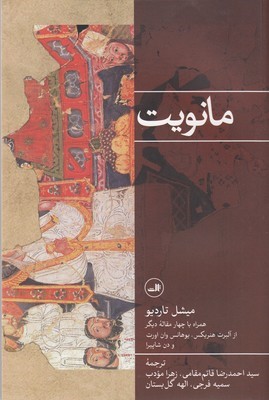 مانویت