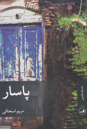 پاسار