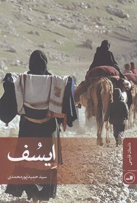 ایسف