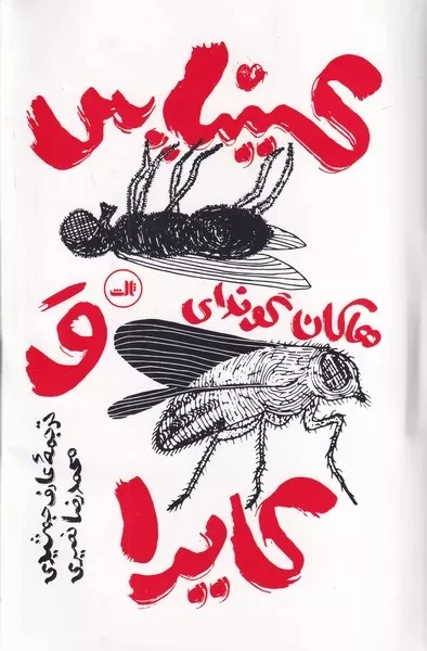 کینیاس و کایرا 