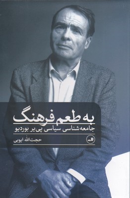 به طعم فرهنگ