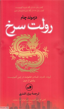 رولت سرخ