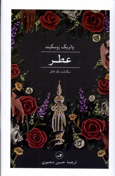 عطر