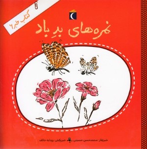 کتاب خبر 6 