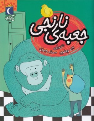 یک دانهجعبه ی نارنجی