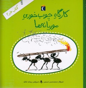 کتاب خبر 2 