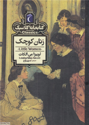 زنان کوچک