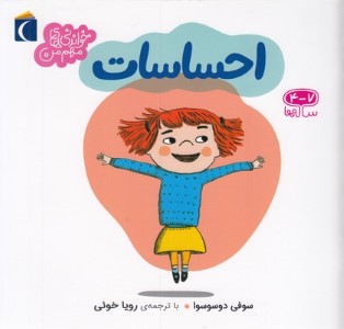 احساسات 