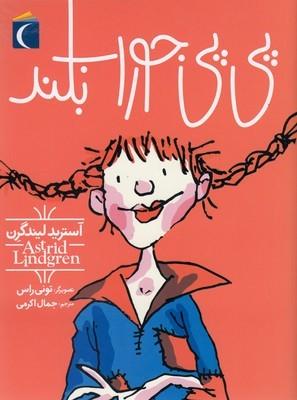 پی پی جوراب بلند 