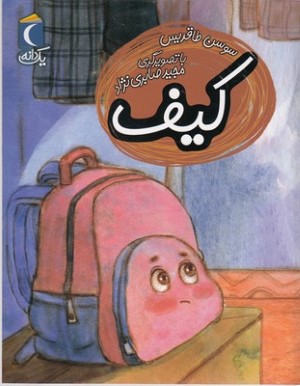 یک دانهکیف