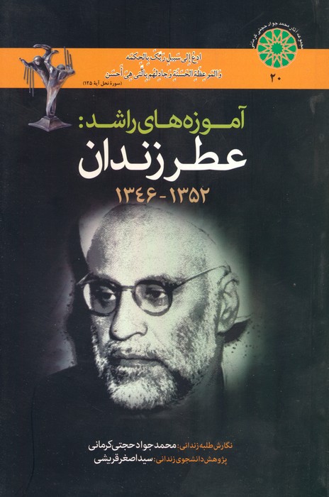 آموزه های راشد (عطر زندان 13521346)