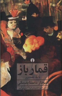 قمارباز