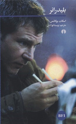 بلید رانر