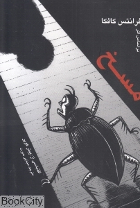 مسخ (علمی و فرهنگی)