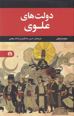دولت های علوی