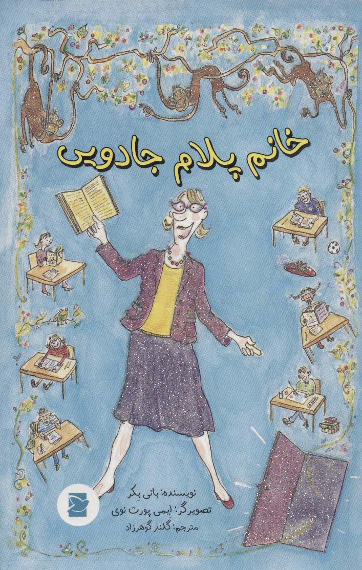 خانم پلام جادویی