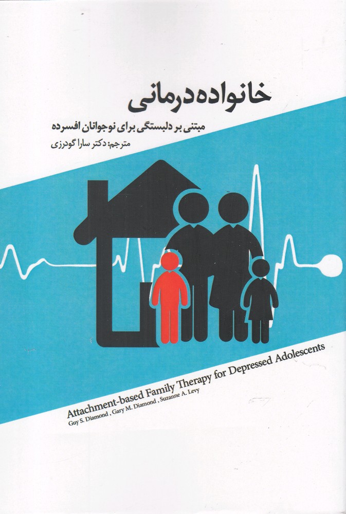خانواده درمانی