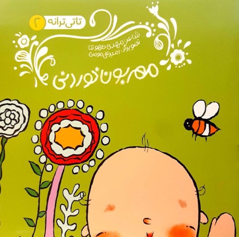 مهربون خوردنی