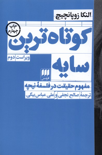 کوتاه ترین سایه
