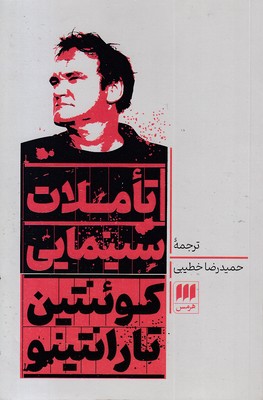 تاملات سینمایی