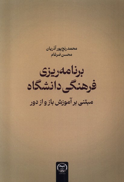 برنامه ریزی فرهنگی دانشگاه