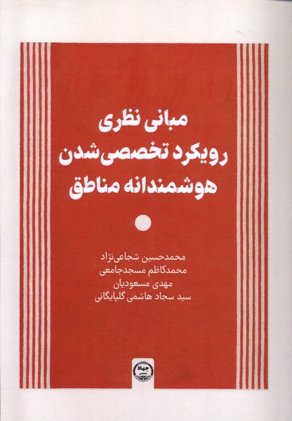 مبانی نظری رویکرد تخصصی شدن