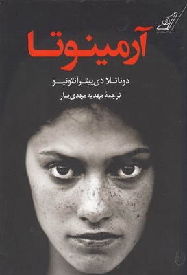 آرمینوتا