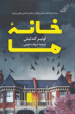 خانه ما